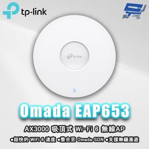 Changyun 昌運監視器 TP-LINK Omada EAP653 AX3000 吸頂式 Wi-Fi 6 無線AP