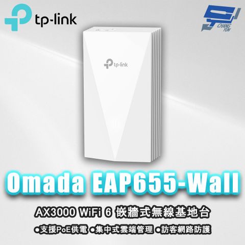 Changyun 昌運監視器 TP-LINK Omada EAP655-Wall AX3000 WiFi 6 嵌牆式無線基地台