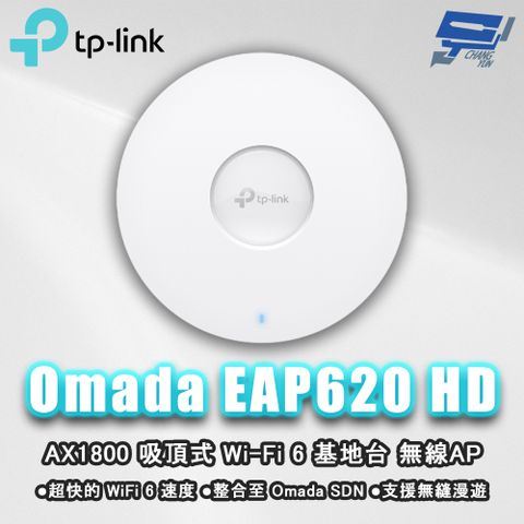 Changyun 昌運監視器 TP-LINK Omada EAP620 HD AX1800 吸頂式 Wi-Fi 6 基地台 無線AP