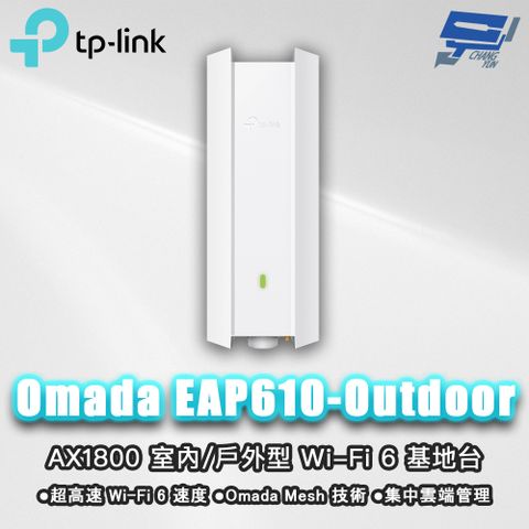 Changyun 昌運監視器 TP-LINK Omada EAP610-Outdoor AX1800 室內/戶外型 Wi-Fi 6 基地台