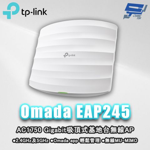 Changyun 昌運監視器 TP-LINK Omada EAP245 AC1750 MU-MIMO Gigabit吸頂式基地台無線AP