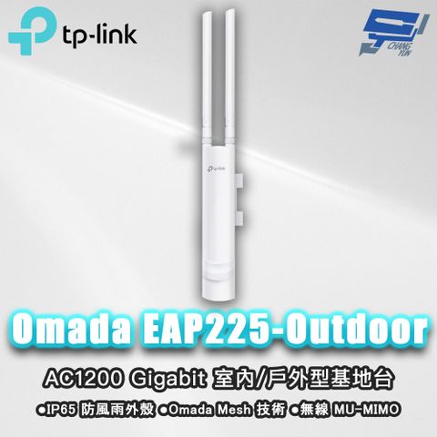 Changyun 昌運監視器 TP-LINK Omada EAP225-Outdoor AC1200 Gigabit室內戶外型基地台