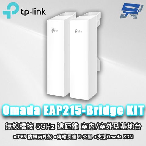 Changyun 昌運監視器 TP-LINK Omada EAP215-Bridge KIT 無線橋接 5GHz 遠距離室內室外型基地台