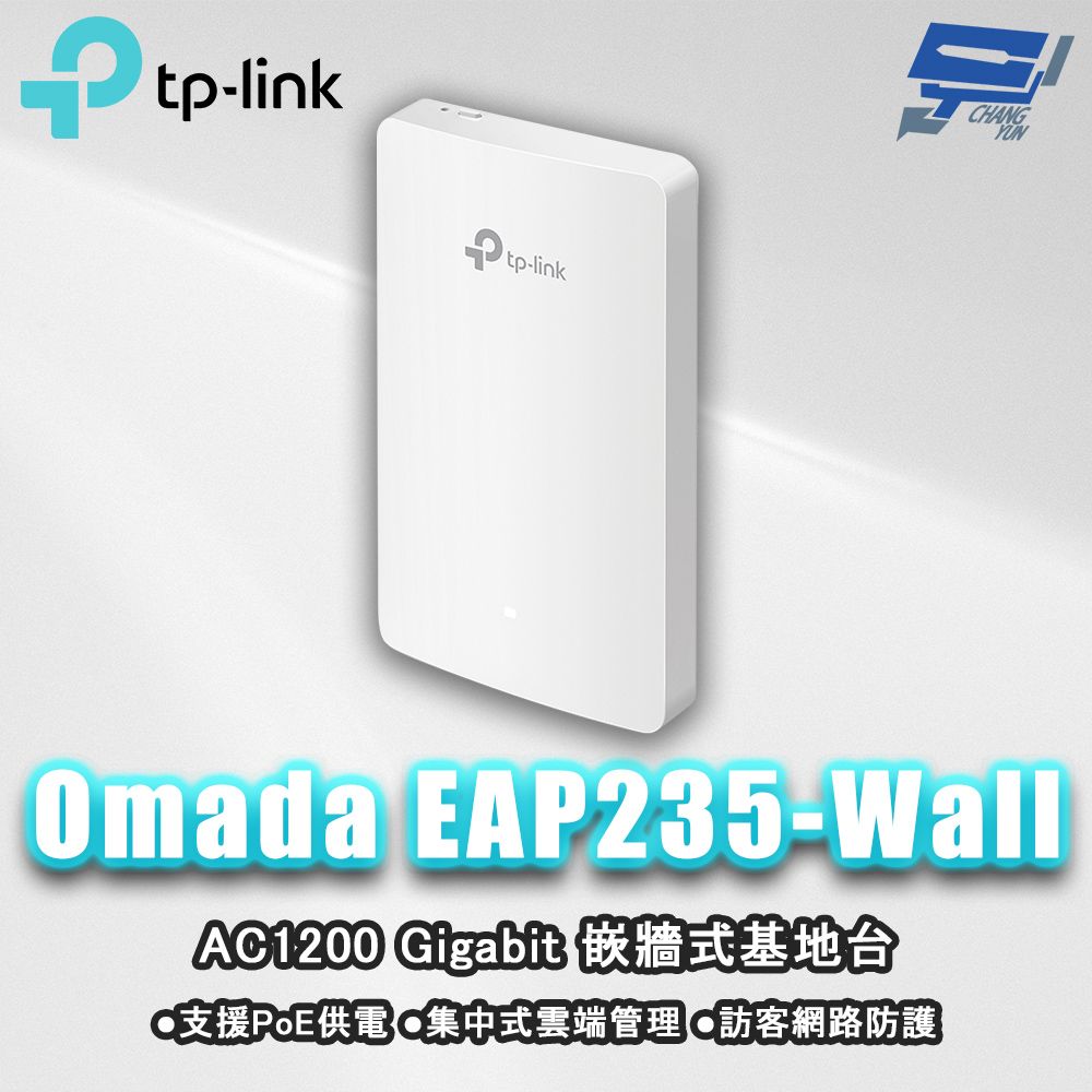 Changyun 昌運監視器 TP-LINK Omada EAP235-Wall AC1200無線MU-MIMOGigabit嵌牆式基地台