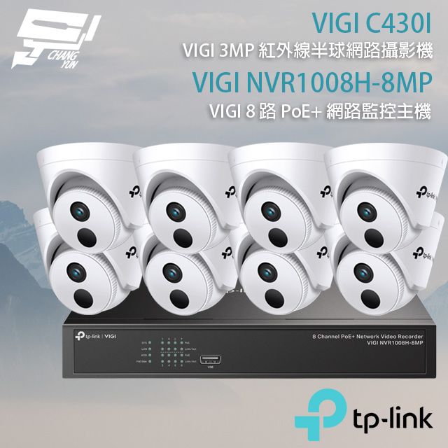 Changyun 昌運監視器 TP-LINK組合 VIGI NVR1008H-8MP 8路 PoE+ NVR 網路監控主機+VIGI C430I 300萬 紅外線半球網路攝影機*8