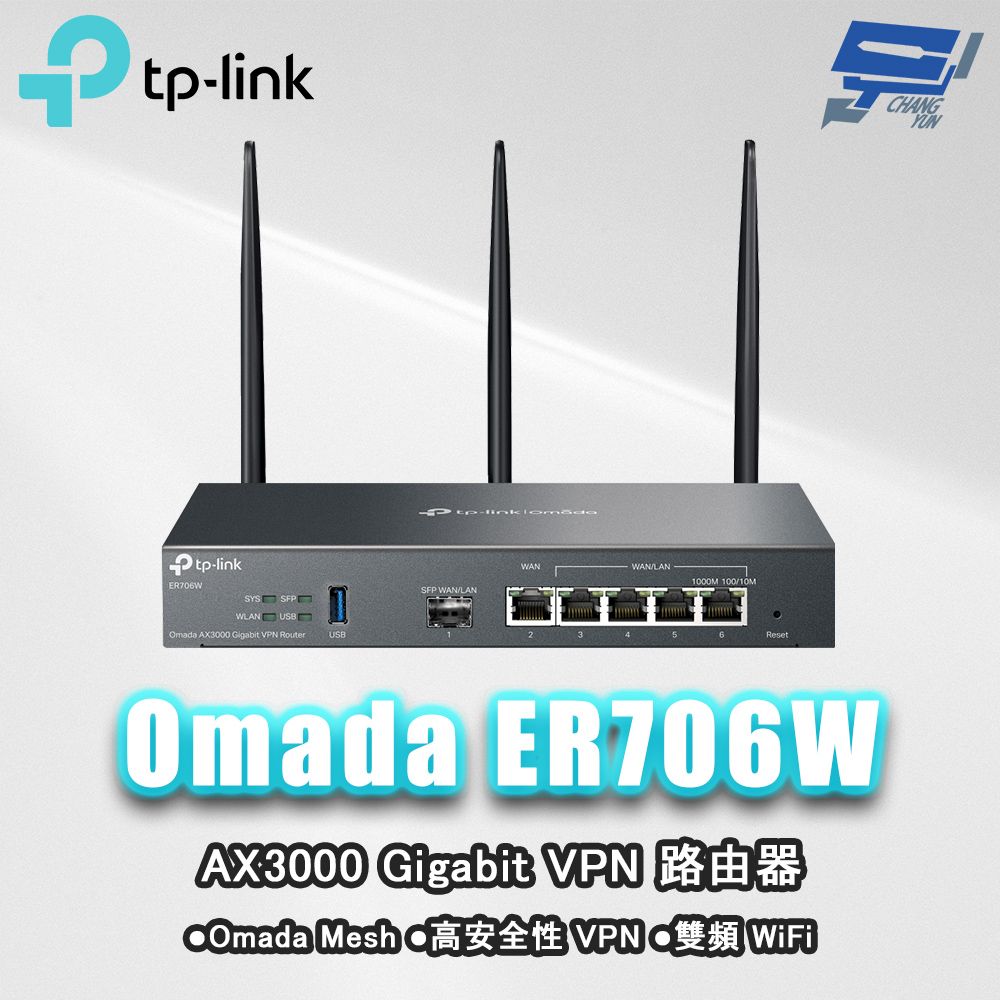 Changyun 昌運監視器 TP-LINK ER706W Omada AX3000 GigabitVPN路由器雙頻WiFi分享器雲端管理