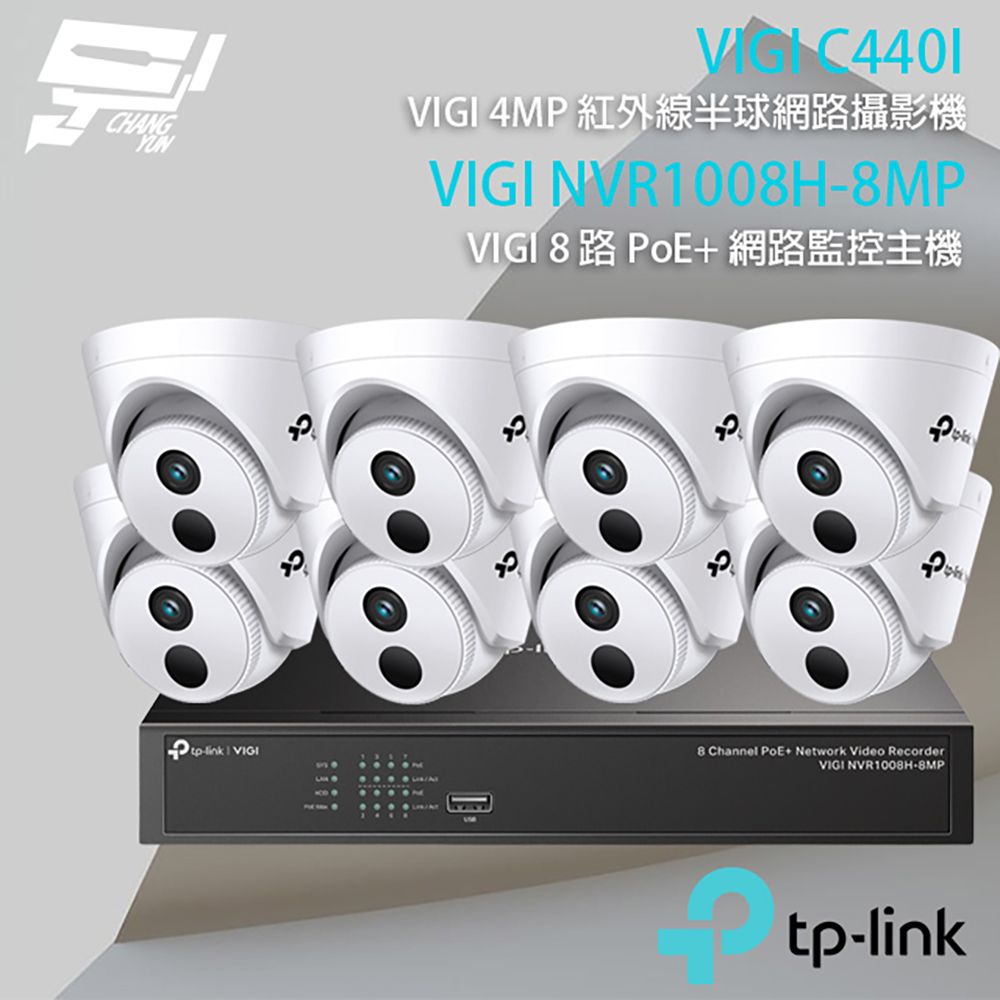 Changyun 昌運監視器  TP-LINK組合 IGI NVR1008H-8MP 8路 PoE+ NVR 網路監控主機+VIGI C440I 400萬 紅外線半球網路攝影機*8