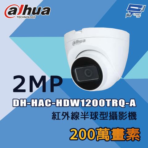 Changyun 昌運監視器 大華 DH-HAC-HDW1200TRQ-A 200萬 紅外線半球型攝影機