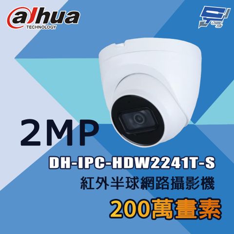 Changyun 昌運監視器 大華 DH-IPC-HDW2241T-S 200萬 紅外半球網路攝影機