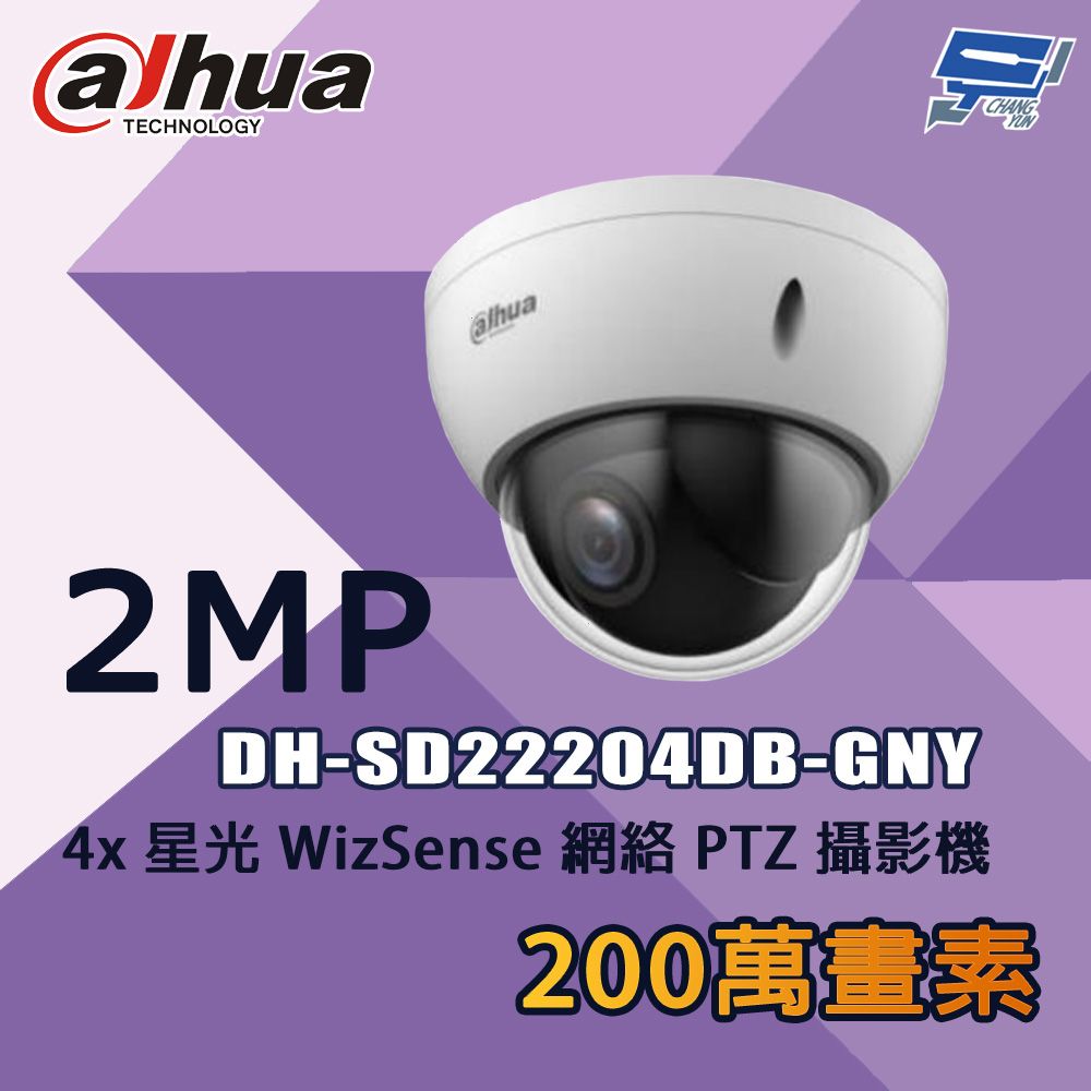 Changyun 昌運監視器 大華 DH-SD22204DB-GNY 200萬 4x星光 WizSense 網絡PTZ攝影機