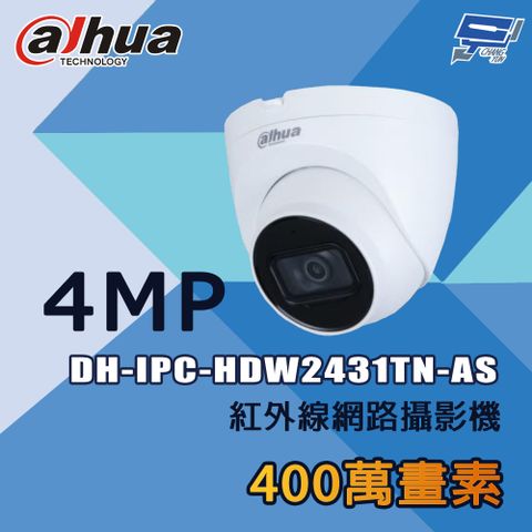 Changyun 昌運監視器 大華 DH-IPC-HDW2431TN-AS 400萬 紅外線網路攝影機