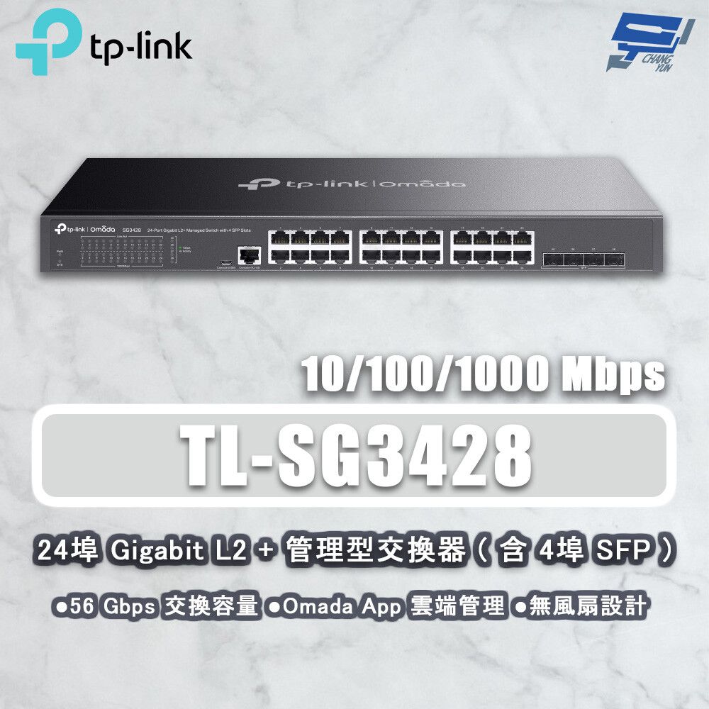 Changyun 昌運監視器 TP-LINK TL-SG3428 JetStream 24埠GigabitL2管理型交換器 4個SFP插槽