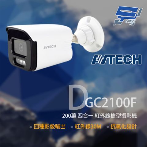 Changyun 昌運監視器 AVTECH 陞泰 DGC2100F 200萬 四合一 紅外線槍型攝影機 紅外線30M