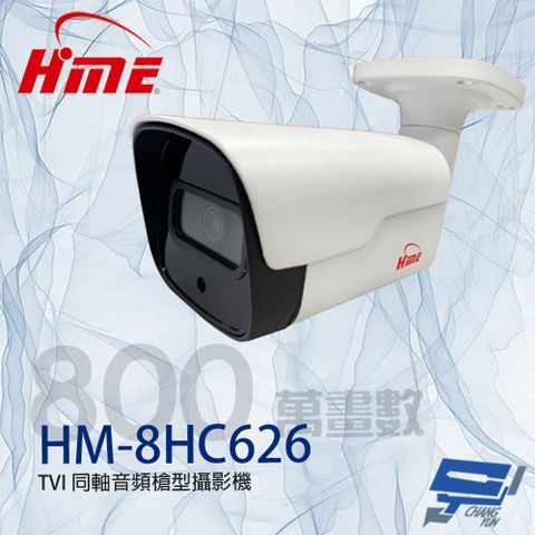 Changyun 昌運監視器 環名HME HM-8HC626 800萬 星光級 TVI同軸音頻槍型攝影機 紅外線15-20M