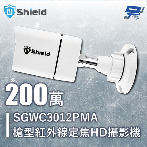 Changyun 昌運監視器 神盾 SGWC3012PMA 200萬 槍型紅外線定焦類比HD攝影機 3.6mm