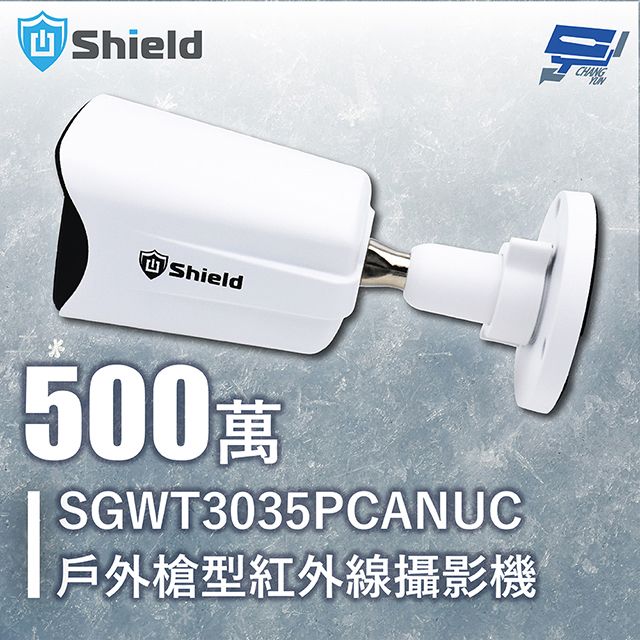 Changyun 昌運監視器 神盾 SGWT3035PCANUC 500萬 戶外槍型紅外線攝影機 同軸聲音 白光全彩帶聲