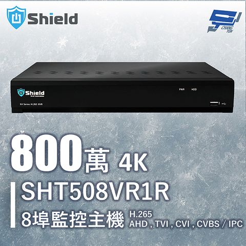 Changyun 昌運監視器 神盾 SHT508VR1R 4K 800萬 8埠監控主機 H.265 AHD TVI CVI CVBS IPC