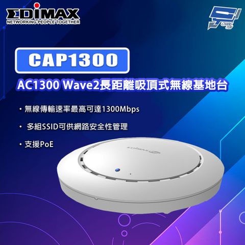 Changyun 昌運監視器 EDIMAX 訊舟 CAP1300 AC1300 Wave2長距離吸頂式無線基地台