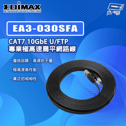 Changyun 昌運監視器 EDIMAX 訊舟 EA3-030SFA CAT7 專業極高速扁平網路線