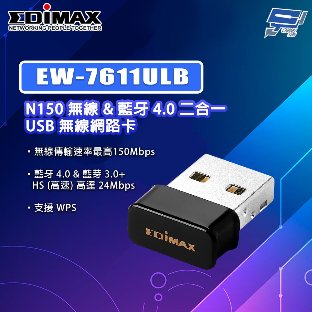 Changyun 昌運監視器 EDIMAX 訊舟 EW-7611ULB N150無線&藍牙4.0二合一USB無線網路卡