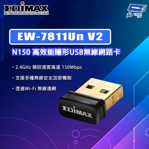 Changyun 昌運監視器 EDIMAX 訊舟 EW-7811Un V2 N150 高效能隱形USB無線網路卡