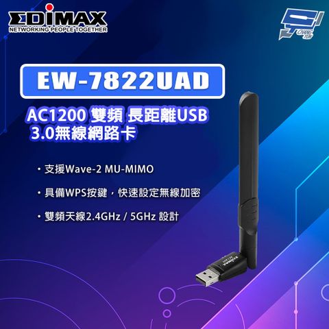 Changyun 昌運監視器 EDIMAX 訊舟 EW-7822UAD AC1200雙頻 長距離USB3.0無線網路卡