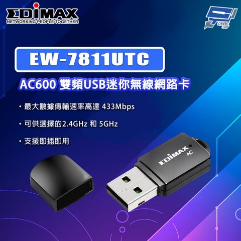 Changyun 昌運監視器 EDIMAX 訊舟 EW-7811UTC AC600 雙頻USB迷你無線網路卡