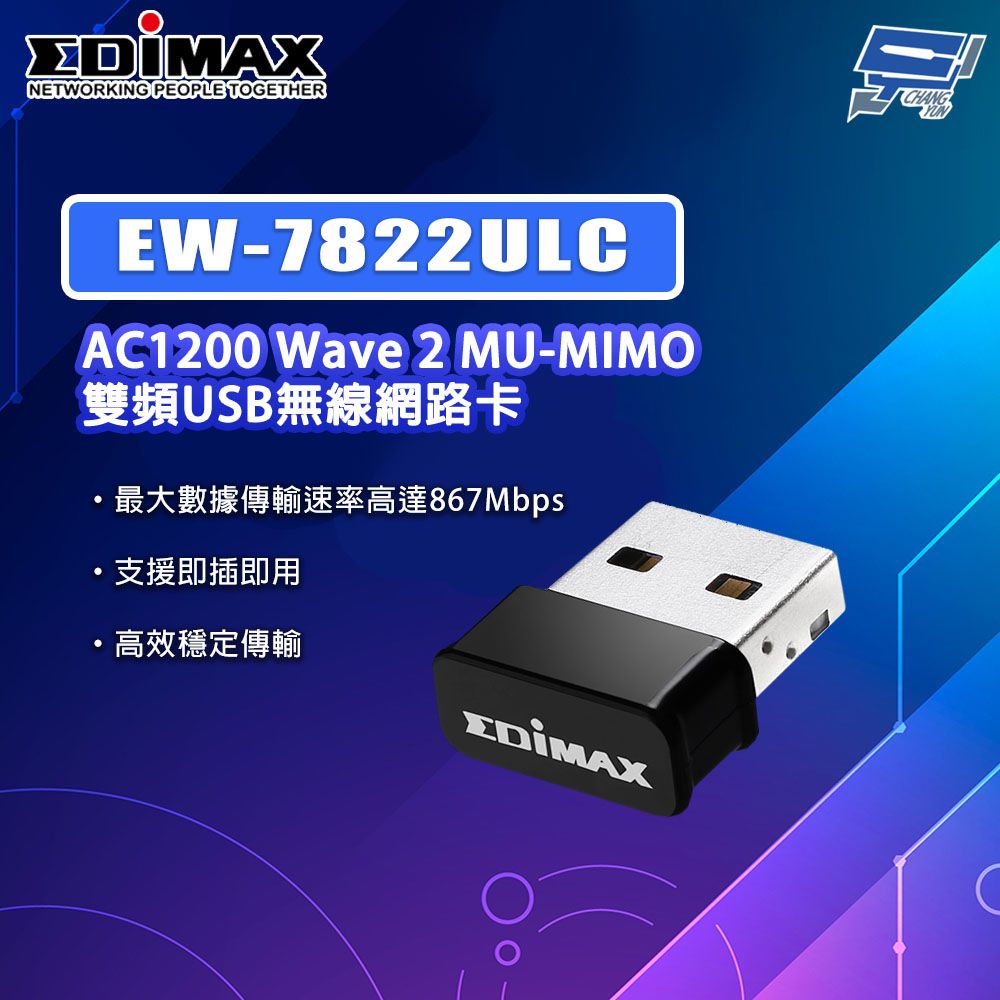 Changyun 昌運監視器 EDIMAX 訊舟 EW-7822ULC AC1200 Wave 2 MU-MIMO 雙頻USB無線網路卡