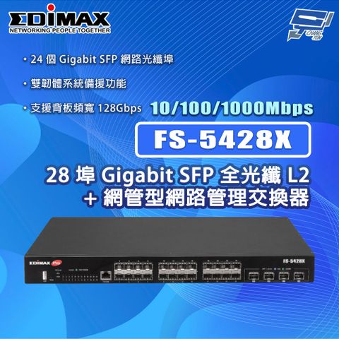 Changyun 昌運監視器 EDIMAX 訊舟 FS-5428X 28埠Gigabit SFP全光纖L2+網管型網路管理交換器