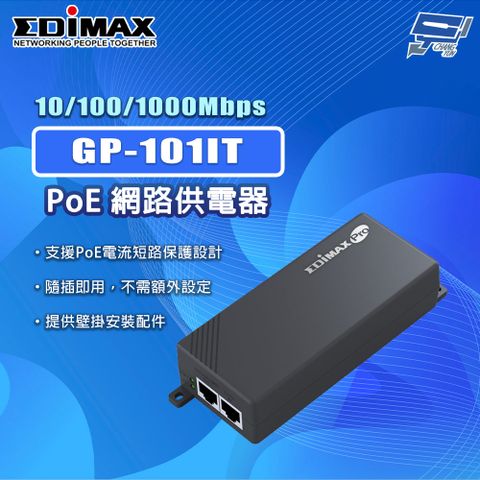 Changyun 昌運監視器 EDIMAX 訊舟 GP-101IT PoE 網路供電器 PoE電流短路保護設計