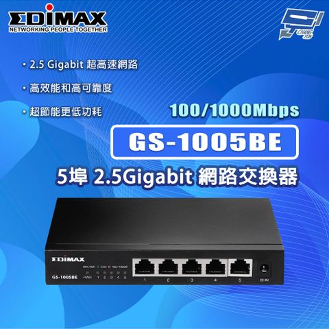 Changyun 昌運監視器 EDIMAX 訊舟 GS-1005BE 5埠 2.5Gigabit 網路交換器