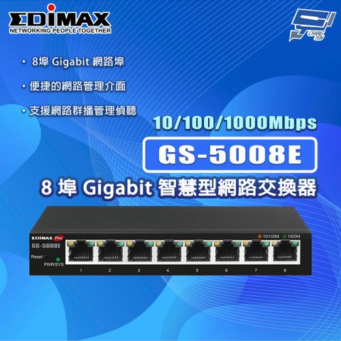 Changyun 昌運監視器 EDIMAX 訊舟 GS-5008E 8埠 Gigabit 智慧型網路交換器