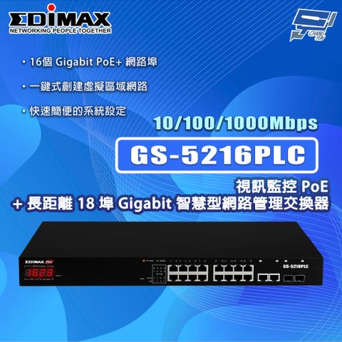 Changyun 昌運監視器 EDIMAX 訊舟 GS-5216PLC 18埠 Gigabit 智慧型網路管理交換器