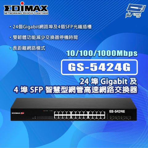 Changyun 昌運監視器 EDIMAX 訊舟 GS-5424G 24埠Gigabit及4埠SFP智慧型網管高速網路交換器