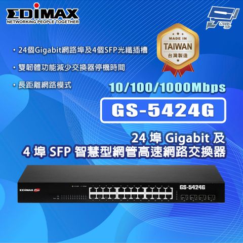 Changyun 昌運監視器 EDIMAX 訊舟 GS-5424G (MIT) 24埠Gigabit及4埠SFP智慧型網管高速網路交換器