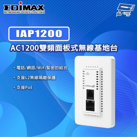 Changyun 昌運監視器 EDIMAX 訊舟 IAP1200 AC1200雙頻入牆式無線基地台