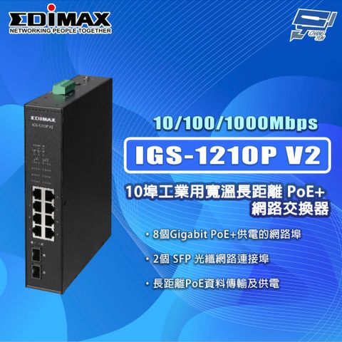 Changyun 昌運監視器 EDIMAX 訊舟 IGS-1210P V2 10埠工業用寬溫長距離PoE+ 網路交換器