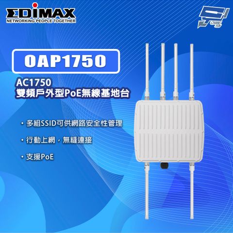 Changyun 昌運監視器 EDIMAX 訊舟 OAP1750 AC1750 雙頻戶外型PoE無線基地台