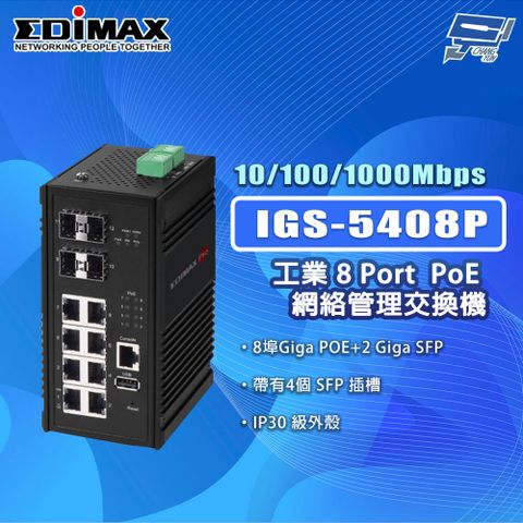 Changyun 昌運監視器 EDIMAX 訊舟 IGS-5408P 工業 8埠千兆 PoE+ Web管理交換器