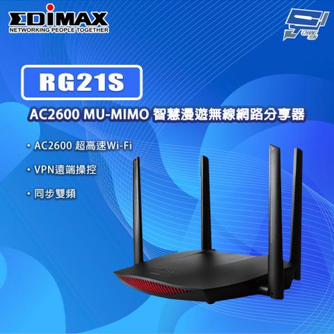 Changyun 昌運監視器 EDIMAX 訊舟 RG21S AC2600 MU-MIMO 智慧漫遊無線網路分享器