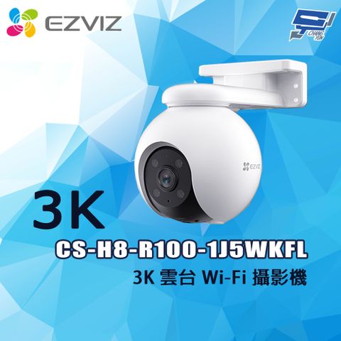 Changyun 昌運監視器 螢石EZVIZ H8 Pro 3K 高階網路WIFI攝影機 智慧AI偵測和揮手辨識