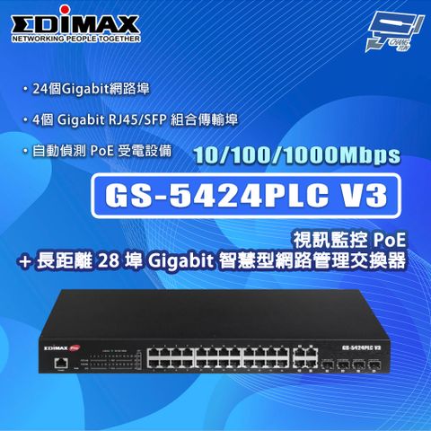 Changyun 昌運監視器 EDIMAX 訊舟 GS-5424PLC V3 28埠 Gigabit 智慧型網路管理交換器