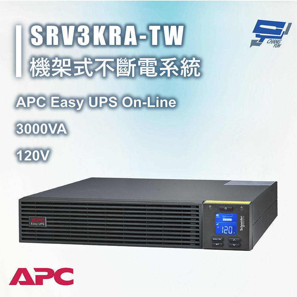 Changyun 昌運監視器 APC Easy UPS SRV RM 3000VA 120V SRV3KRA-TW 機架式不斷電系統 在線雙變換式