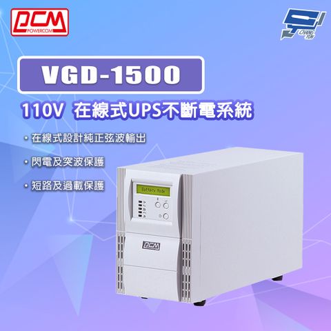 Changyun 昌運監視器 科風PCM VGD-1500 110V 在線式UPS不斷電系統