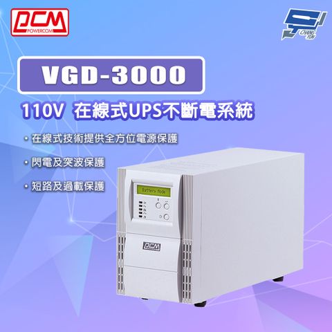 Changyun 昌運監視器 科風PCM VGD-3000 110V 在線式UPS不斷電系統