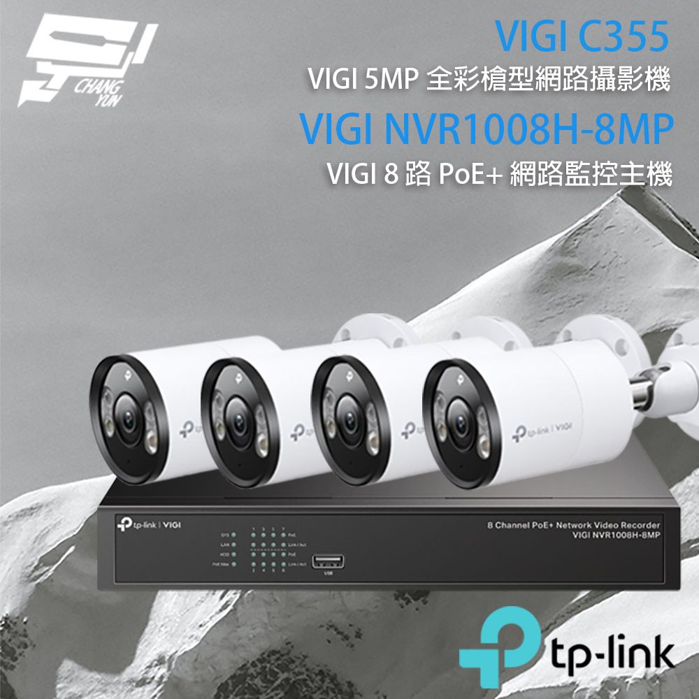 Changyun 昌運監視器 TP-LINK組合 VIGI NVR1008H-8MP 8路主機+VIGI C355 5MP全彩網路攝影機*4