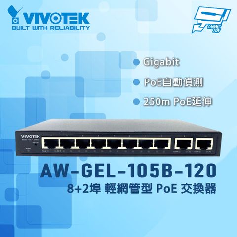 Changyun 昌運監視器 VIVOTEK 晶睿 AW-GEL-105B-120 8+2埠 輕網管型PoE交換器