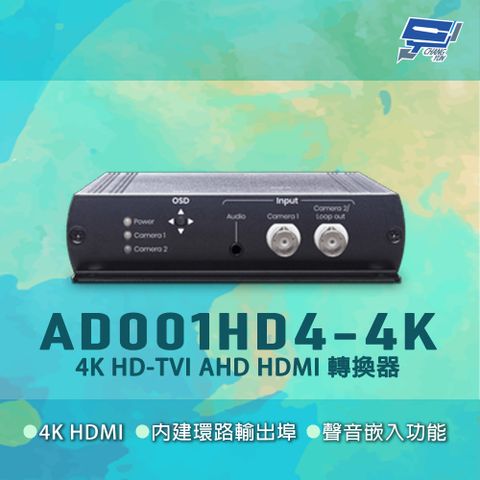 Changyun 昌運監視器 AD001HD4-4K 4K HD-TVI AHD CVBS轉HDMI VGA CVBS轉換器