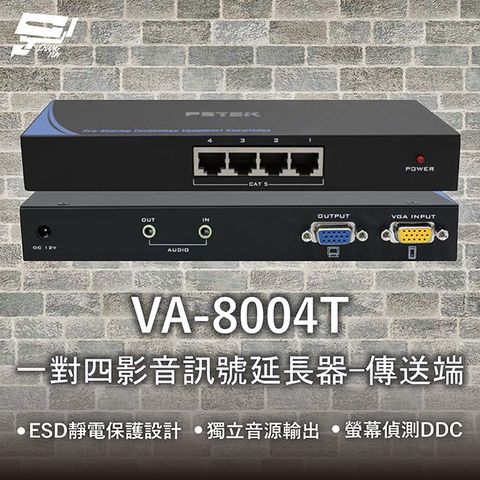 Changyun 昌運監視器 VA-8004T 1對4影音訊號延長器 傳送端 ESD靜電保護設計 獨立音源輸出 螢幕偵測DDC