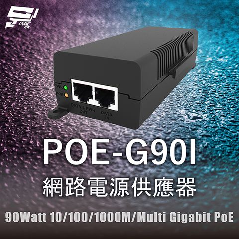 Changyun 昌運監視器 POE-G90I 網路電源供應器 90Watt 10/100/1000M/Multi Gigabit PoE